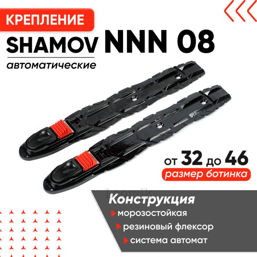 Лыжные крепления автоматические NNN Shamov 08 - Фото 1