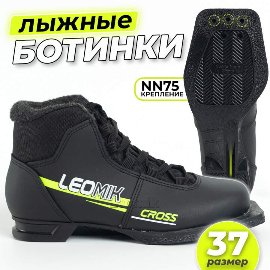 Ботинки лыжные Leomik Cross, черные, размер 37 - Фото 1
