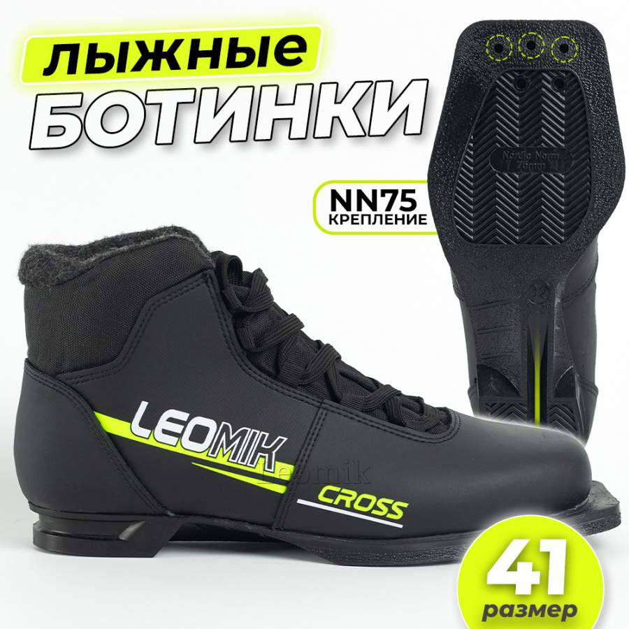 Ботинки лыжные Leomik Cross, черные, размер 41 - Фото 1