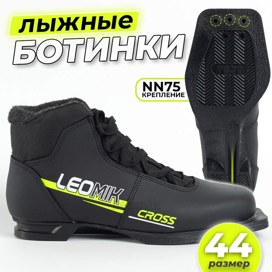 Ботинки лыжные Leomik Cross, черные, размер 44 - Фото 1