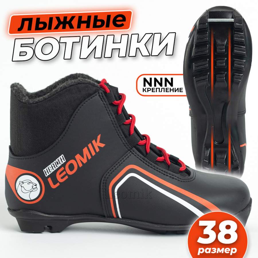 Ботинки лыжные Leomik Health (red), черные, размер 38 - Фото 1