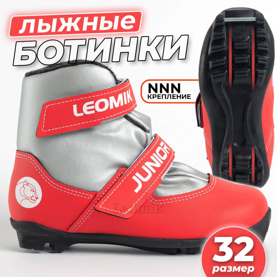 Ботинки лыжные Leomik Junior, серо-красные, размер 32 - Фото 1