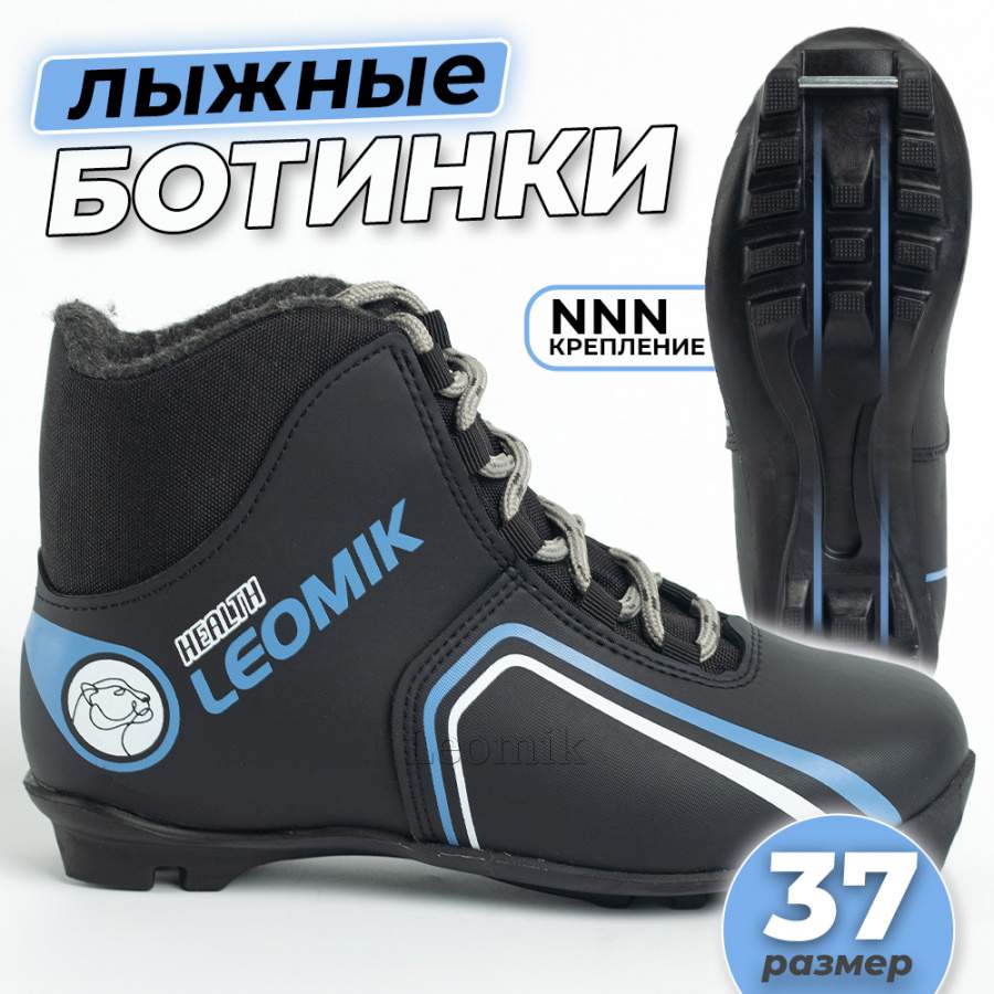 Ботинки лыжные Leomik Health (grey), черные, размер 37 - Фото 1