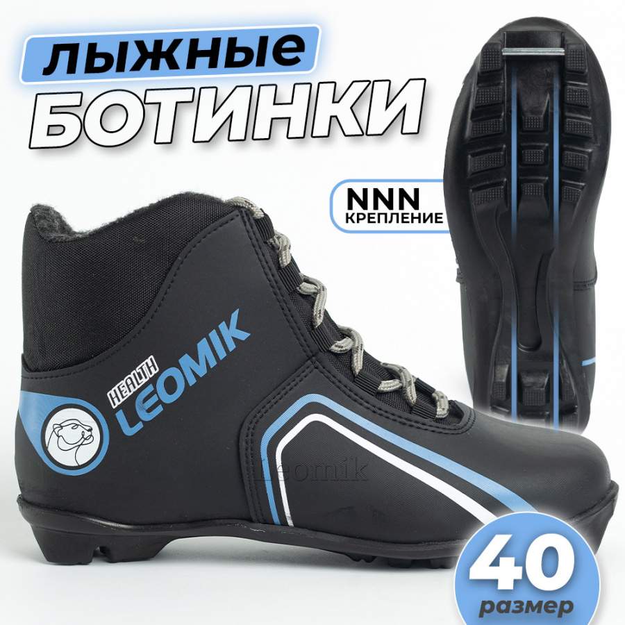 Ботинки лыжные Leomik Health (grey), черные, размер 40 - Фото 1