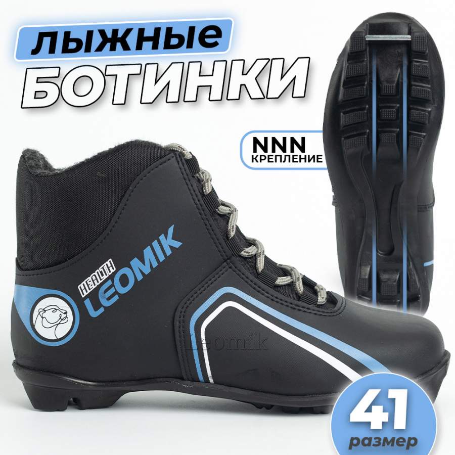 Ботинки лыжные Leomik Health (grey), черные, размер 41 - Фото 1