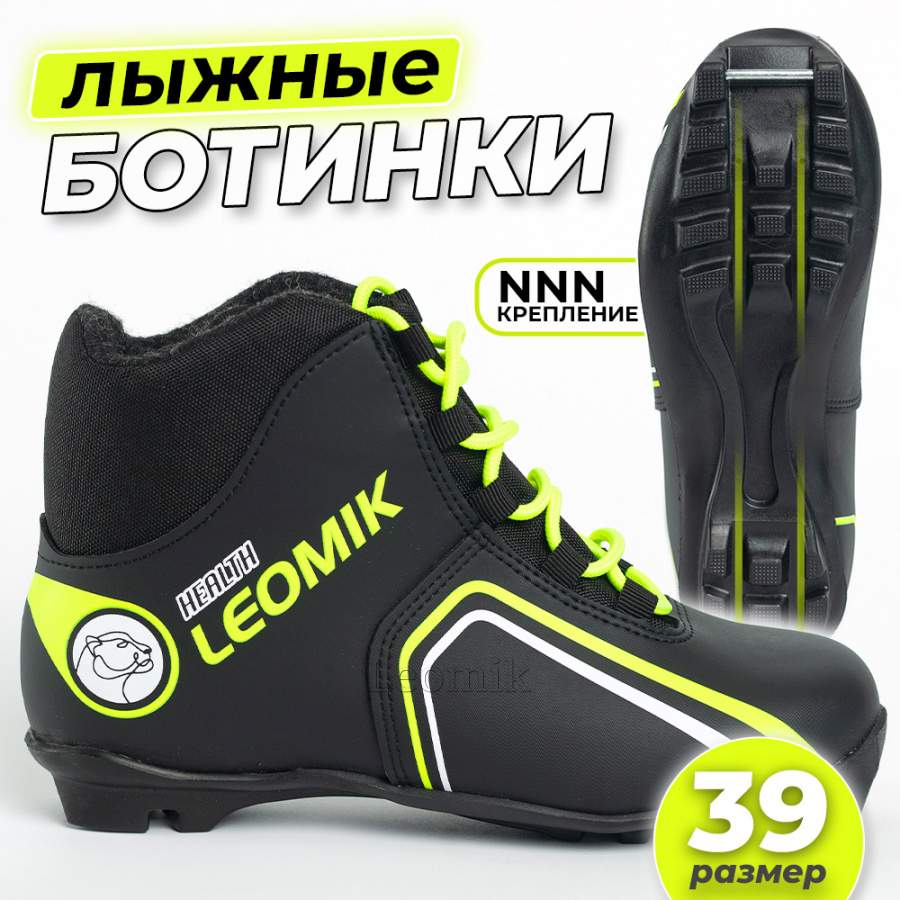 Ботинки лыжные Leomik Health (green), черные, размер 39 - Фото 1