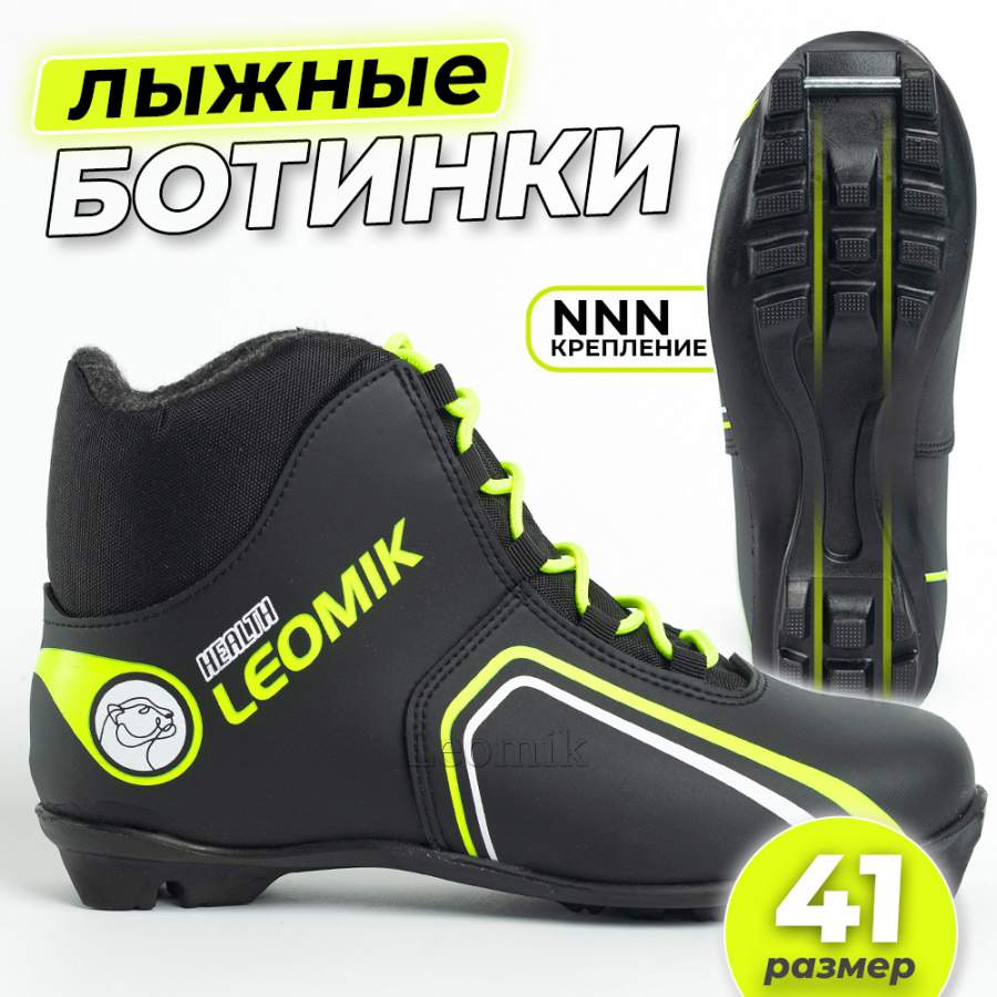 Ботинки лыжные Leomik Health (green), черные, размер 41 - Фото 1