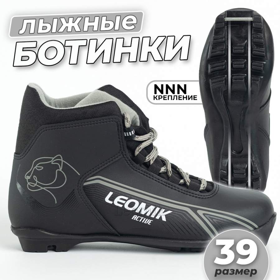 Ботинки лыжные Leomik Active, черные, размер 39 - Фото 1