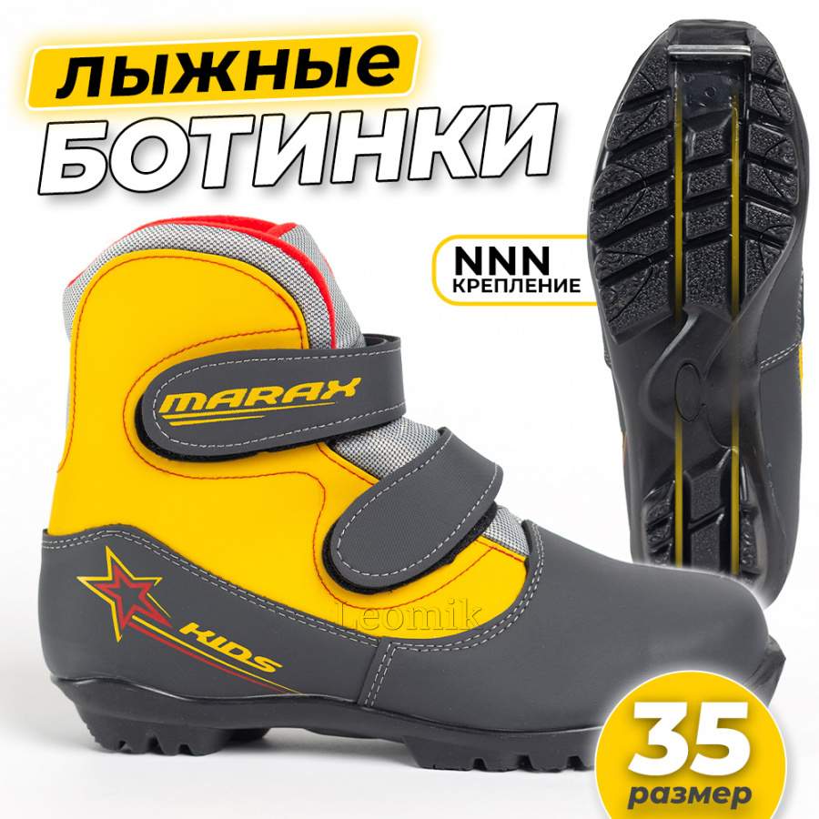 Ботинки лыжные MARAX MXN-Kids, серо-желтый, размер 35 - Фото 1