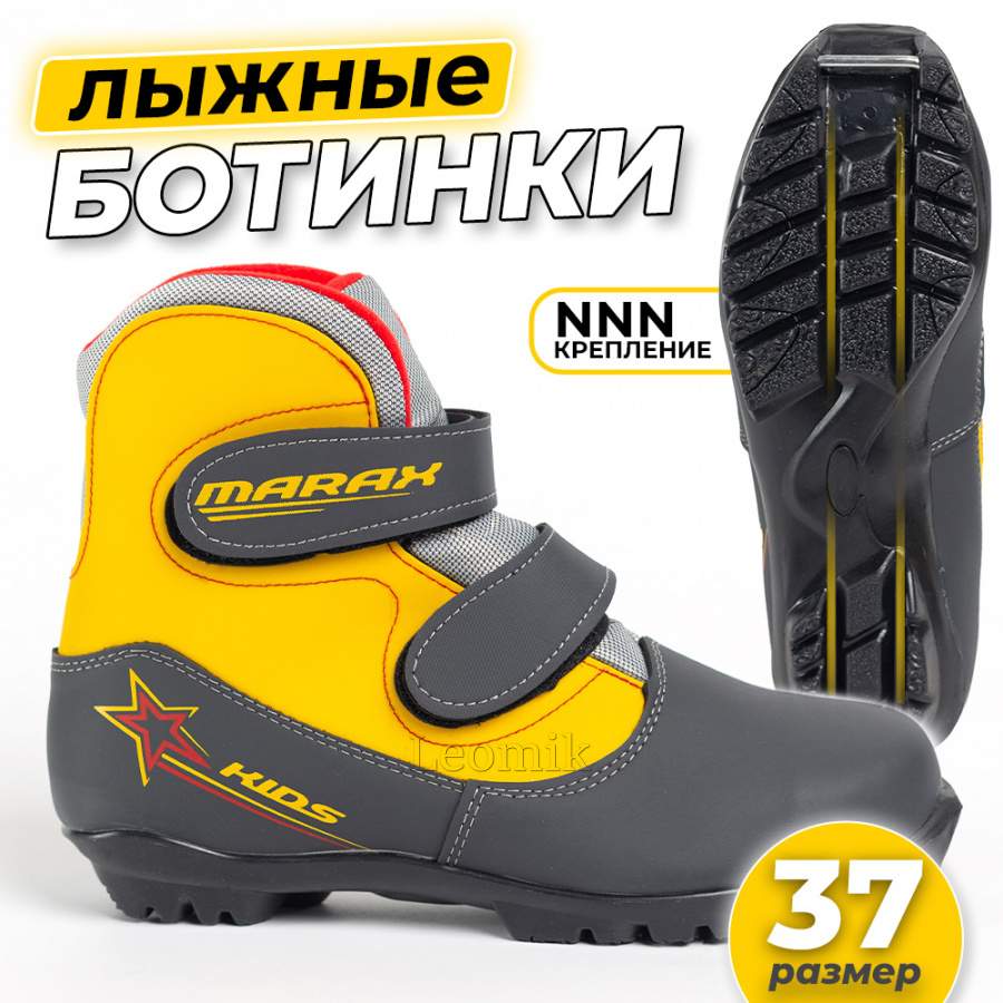 Ботинки лыжные MARAX MXN-Kids, серо-желтый, размер 37 - Фото 1