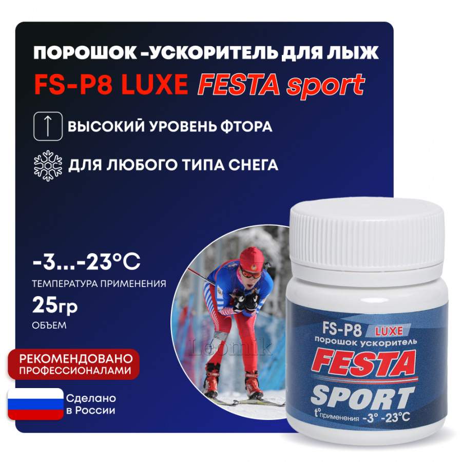 Порошок – ускоритель Фэста-Спорт FS-P8 luxe для лыж, 25 гр t (-3-23С) - Фото 1