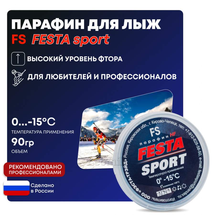 Парафин высокофтористый Фэста-Спорт FS для лыж, 90 гр t (0 -15 С) - Фото 1