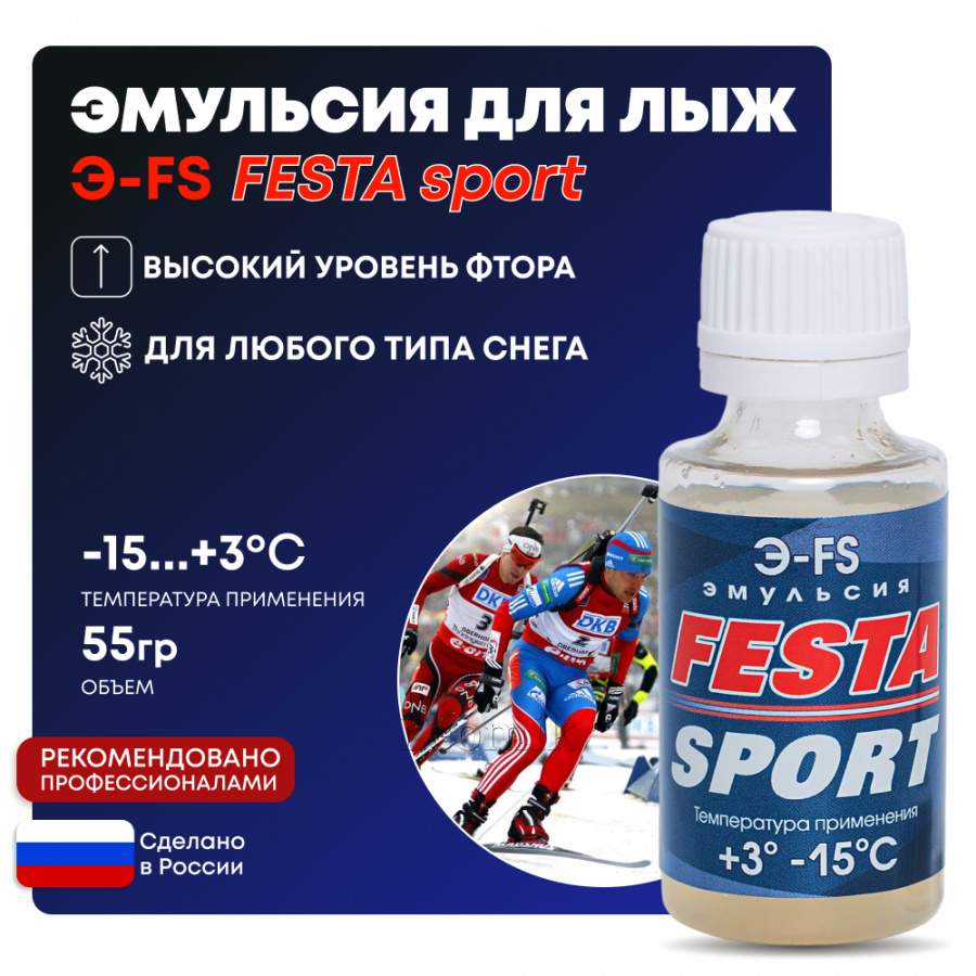 Эмульсия Фэста-Спорт Э-FS для лыж, 55 гр t (+3-15С) - Фото 1