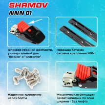 Лыжные крепления механические NNN Shamov 01