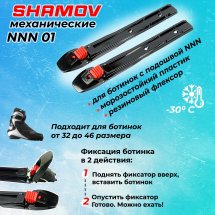 Лыжные крепления механические NNN Shamov 01