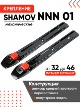 Лыжные крепления механические NNN Shamov 01 - Фото 16
