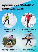 Лыжные крепления автоматические NNN Shamov 05