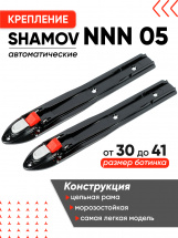 Лыжные крепления автоматические NNN Shamov 05 - Фото 15