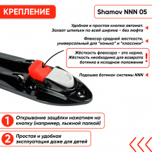 Лыжные крепления автоматические NNN Shamov 05 - Фото 2