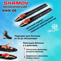 Лыжные крепления механические NNN Shamov 06