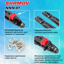 Лыжные крепления механические NNN Shamov 07