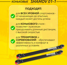 Лыжероллеры коньковые Shamov 01-1 (620 мм), колеса полиуретан 80 мм - Фото 2