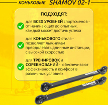 Лыжероллеры коньковые Shamov 02-1 (620 мм), колеса каучук 70 мм - Фото 2