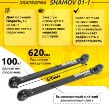 Лыжероллеры коньковые Shamov 02-1 (620 мм), колеса каучук 70 мм - Фото 4