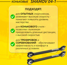 Лыжероллеры коньковые Shamov 04-1 (620 мм), колеса каучук 100 мм - Фото 2