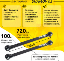 Лыжероллеры классические Shamov 05 (720 мм), колеса каучук 70*40 мм - Фото 4
