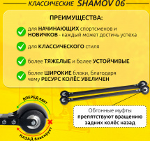 Лыжероллеры классические Shamov 06 (720 мм), колеса каучук 70 мм - Фото 2