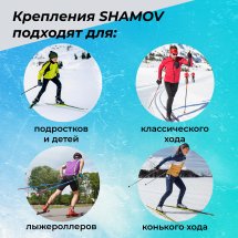 Лыжные крепления автоматические NNN Shamov 08