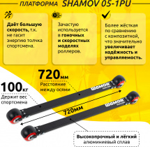 Лыжероллеры классические Shamov 05-1PU (720 мм), колеса полиуретан 74 мм - Фото 7