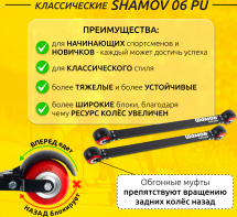 Лыжероллеры классические Shamov 06PU 72 см, колеса полиуретан 7 см - Фото 2