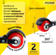 Лыжероллеры классические Shamov 06PU 72 см, колеса полиуретан 7 см - Фото 3