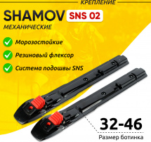 Комплект Лыжероллеры коньковые Shamov 03-1 (620 мм), колеса каучук 80 мм + крепления 02 SNS - Фото 4