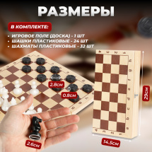 Набор 2в1 Ладья-С шахматы пластмассовые и шашки пластмассовые - Фото 2