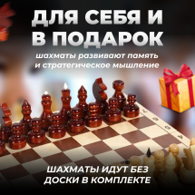 Шахматы Ладья-С обиходные  деревянные без игрового поля в пакете - Фото 2