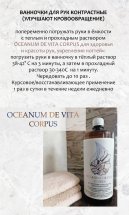 OCEANUM DE VITA CORPUS для здоровья и красоты рук, укрепления ногтей