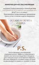 OCEANUM DE VITA CORPUS для здоровья ног
