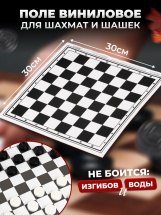 Шахматная доска виниловая мягкая 30х30 см - Фото 5