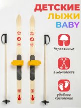 СТАРАЯ Детский лыжный комплект креплениями"Baby" и палками Маяк, 70 см, дерево, желтый - Фото 8