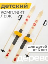 СТАРАЯ Детский лыжный комплект креплениями"Baby" и палками Маяк, 70 см, дерево, желтый - Фото 4