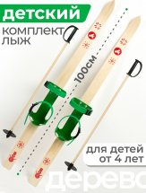 СТАРАЯ Детский лыжный комплект Junior Маяк, 100 см, дерево, зеленый - Фото 5