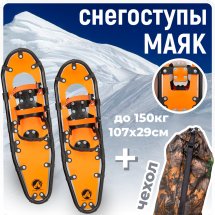 Снегоступы 107х29 см (до 150 кг) Маяк Оранжевые - Фото 2