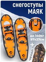 Снегоступы 97х27 см (до 140 кг) Маяк Оранжевые