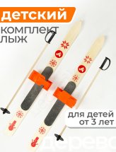 СТАРАЯ Детский лыжный комплект с креплениями"Baby" и палками, 70 см, дерево, оранжевые - Фото 5