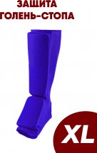 Щитки для защиты голени-стопы XL чулок для карате и единоборств, синий