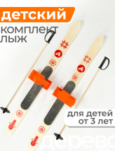 Детский лыжный комплект креплениями "Baby" и палками, 100 см, дерево, оранжевый - Фото 6