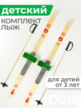 Детский лыжный комплект с креплениями "Baby" и палками 90 см, дерево, зеленый - Фото 6